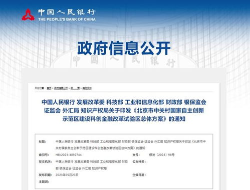 盤點(diǎn)央行的2023 金融改革開放縱深推進(jìn)，知識(shí)產(chǎn)權(quán)金融服務(wù)成新亮點(diǎn)