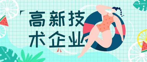蘇州昆山高新技術(shù)企業(yè)認(rèn)定中的高品（高新技術(shù)產(chǎn)品）與知識(shí)產(chǎn)權(quán)服務(wù)注意事項(xiàng)