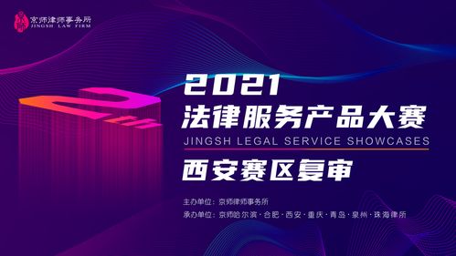 成功突圍 京師中山分所蔡盛長(zhǎng)團(tuán)隊(duì)入圍2021京師律所第二屆產(chǎn)品大賽決賽，展現(xiàn)知識(shí)產(chǎn)權(quán)服務(wù)新高度